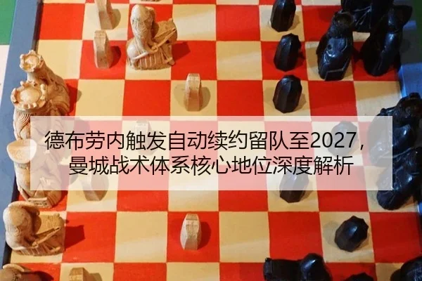 de-bu-lao-nei-chu-fa-zi-dong-xu-yue-liu-dui-zhi-man-cheng-zhan-shu-ti-xi-he-xin-di-wei-shen-du-jie-xi-2-959.jpg