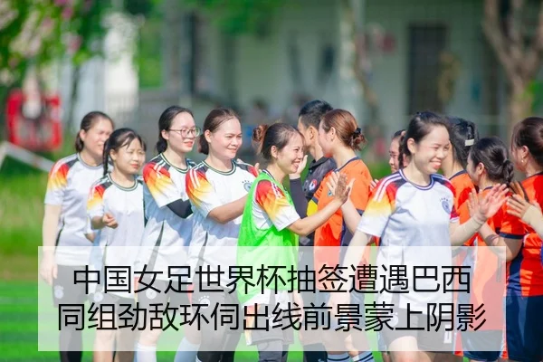 zhong-guo-nv-zu-shi-jie-bei-chou-qian-zao-yu-ba-xi-tong-zu-jing-di-huan-si-chu-xian-qian-jing-meng-shang-yin-ying-2-926.jpg