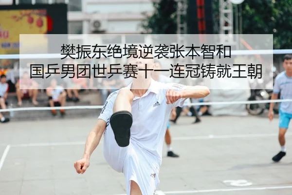 fan-zhen-dong-jue-jing-ni-xi-zhang-ben-zhi-he-guo-ping-nan-tuan-shi-ping-sai-shi-yi-lian-guan-zhu-jiu-wang-chao-1-713.jpg